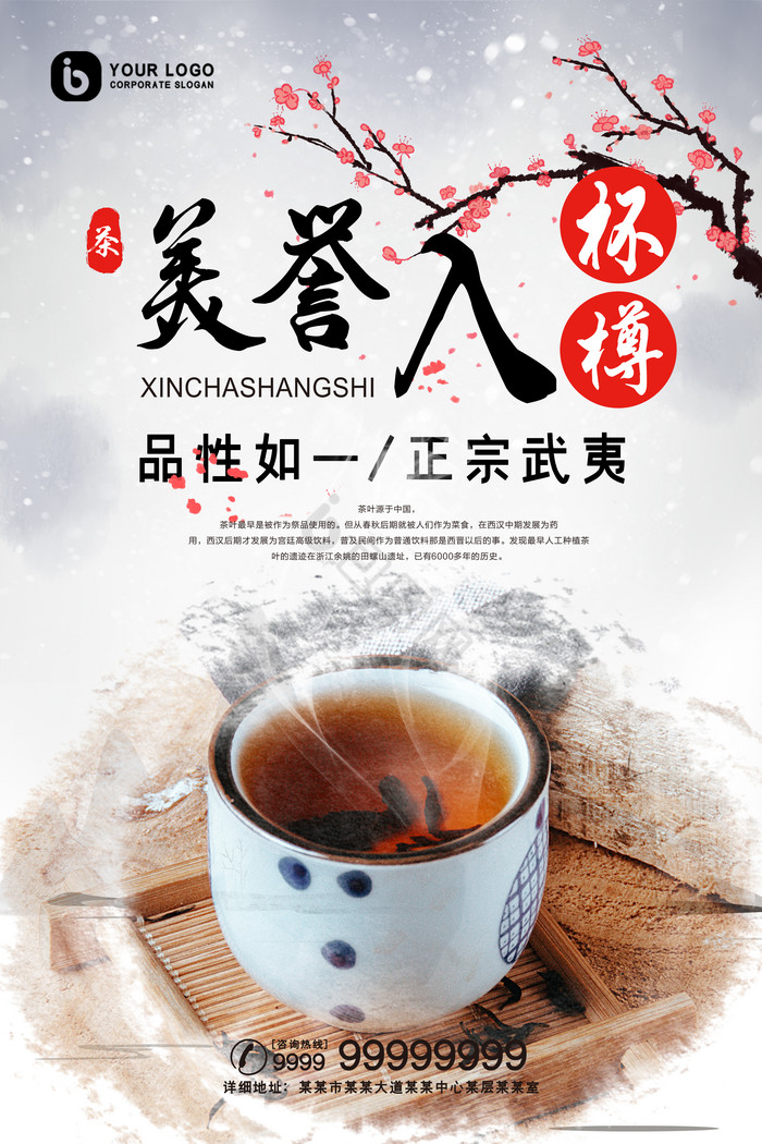 水墨风中式茶道美誉入杯樽茶叶图片