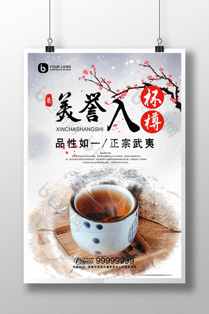 水墨风中式茶道美誉入杯樽茶叶宣传海报