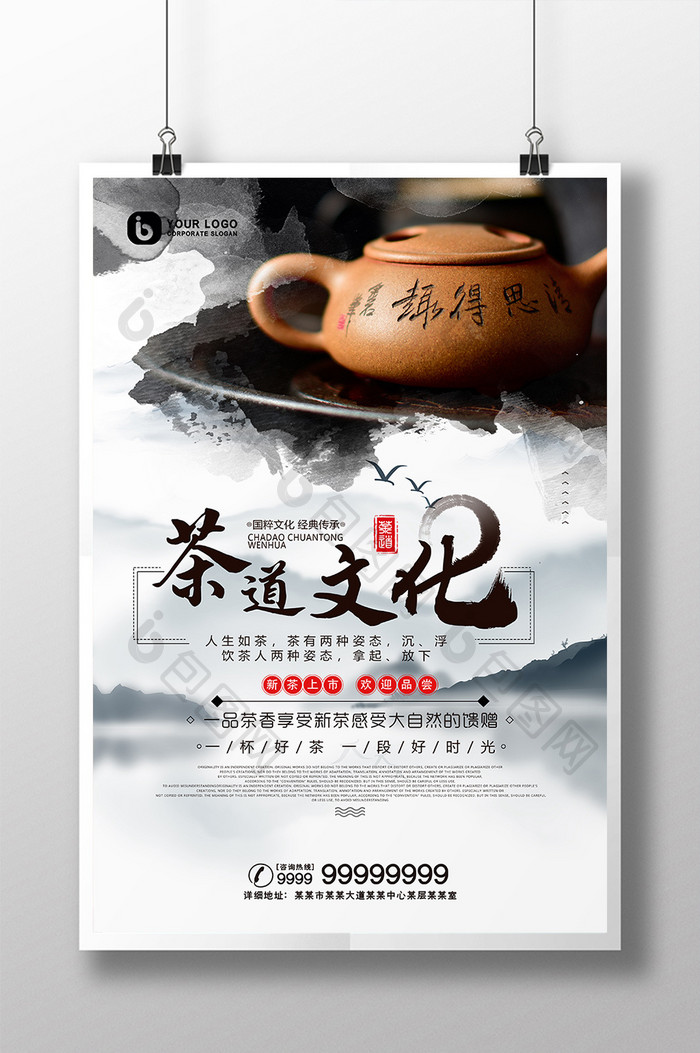 娴静悠然中国风茶道文化茶叶宣传海报