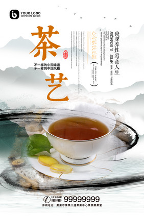 简约中式古风茶艺文化茶叶宣传海报