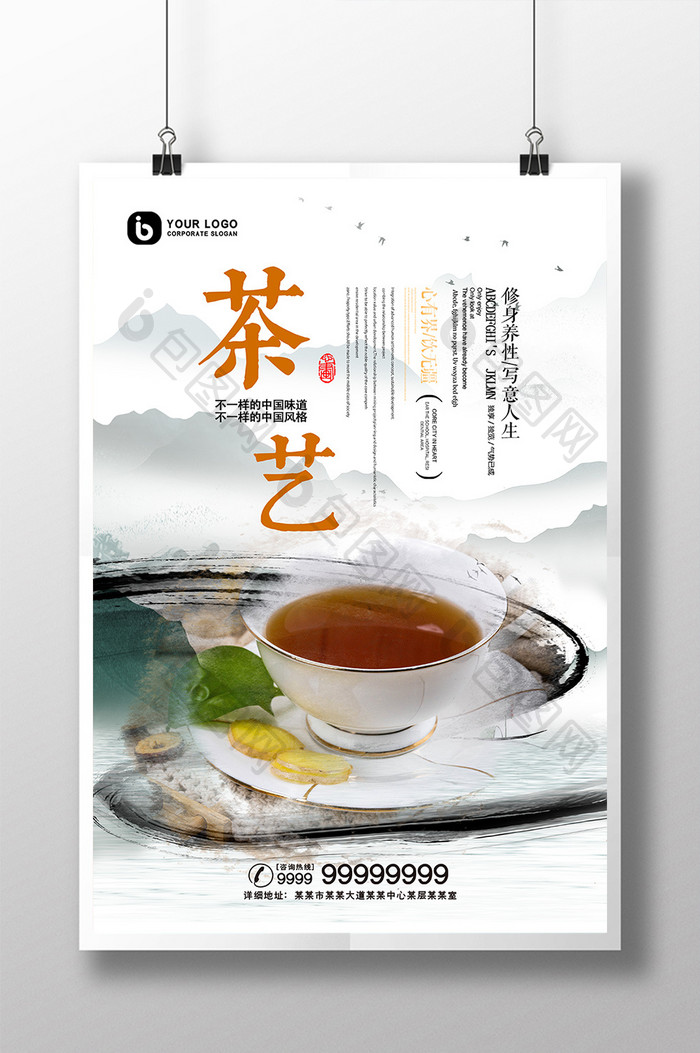 简约中式古风茶艺文化茶叶宣传海报