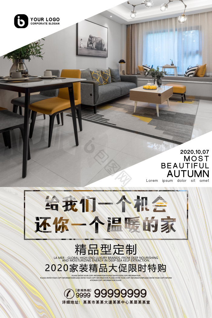高雅现代新潮精品订制装修模板-包图网