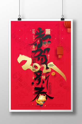 恭贺新春牛年字体贺卡新年红包袋春节海报图片
