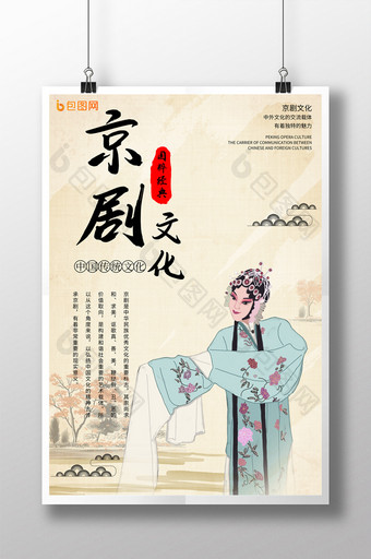 复古墨迹京剧文化海报图片