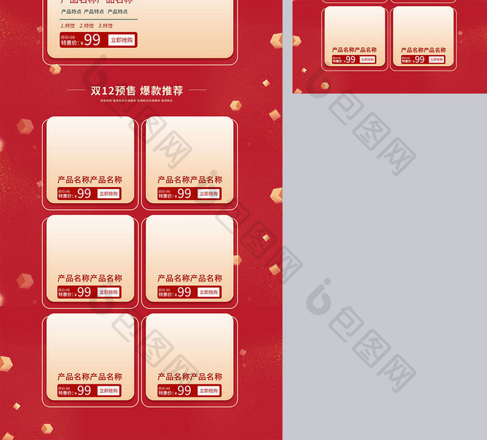 红金双十二/12预售电商首页C4D模板