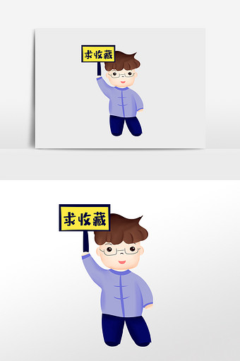 卡通可爱男孩举牌求收藏
