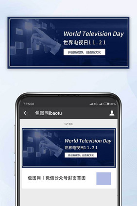 世界电视日公众号首图