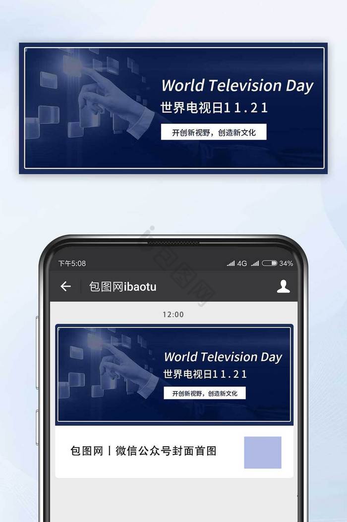 世界电视日公众号首图图片