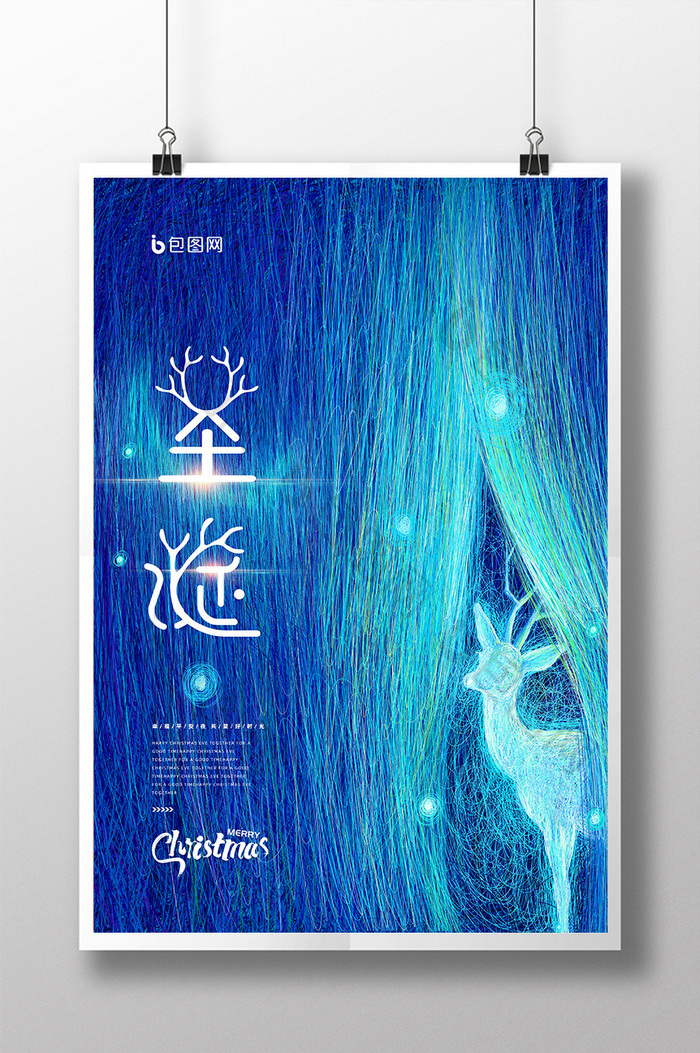蓝色梦幻风圣诞节快乐节日海报