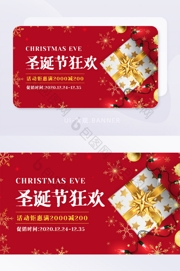 APP红色圣诞节电商促销banner