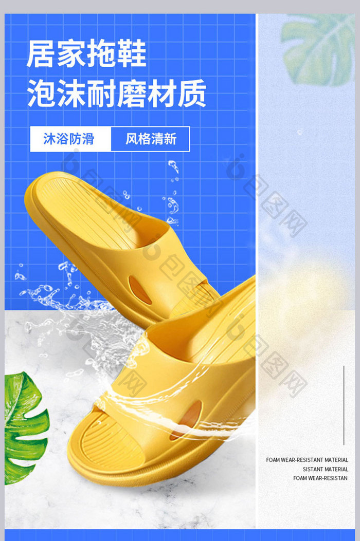 淘宝商品拖鞋沐浴清洁卫生巾专用产品详情页