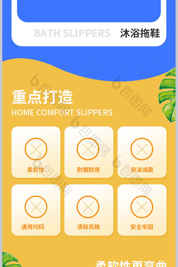 淘宝商品拖鞋沐浴清洁卫生巾专用产品详情页