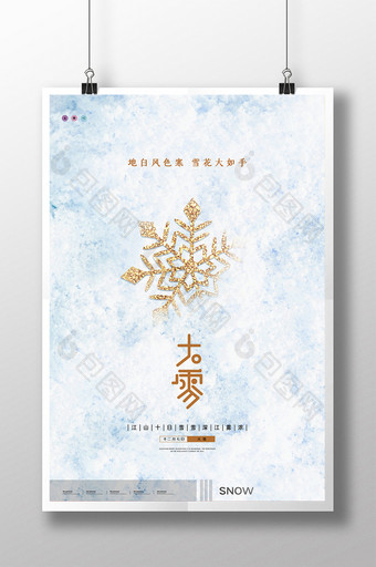 简约大雪传统节气海报设计图片