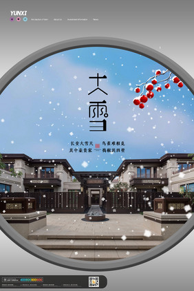 简约大气大雪传统节气海报设计