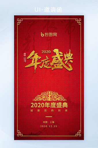 红色中国风年度盛典UI界面邀请函套图图片
