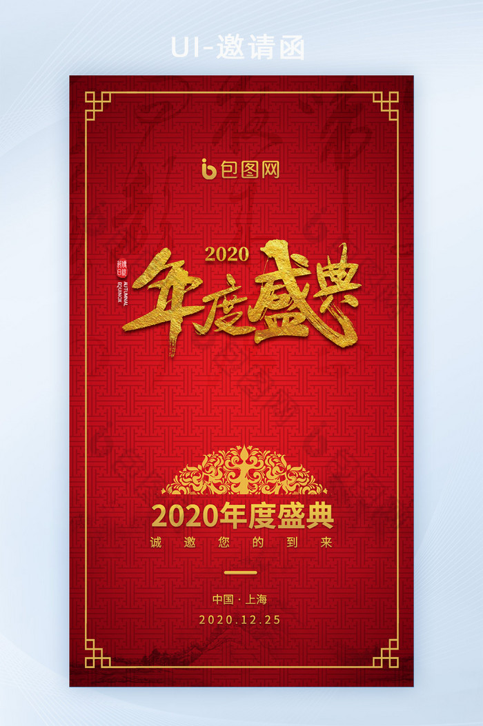 红色中国风年度盛典UI界面邀请函套图图片图片