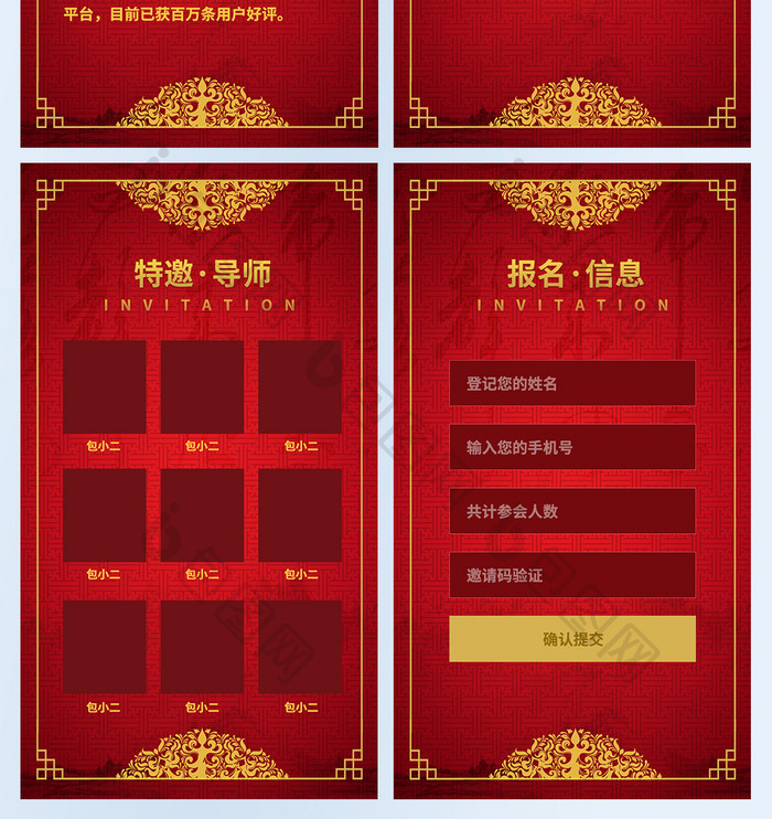 红色中国风年度盛典UI界面邀请函套图
