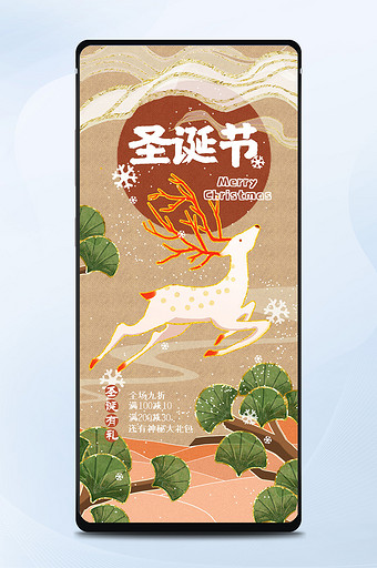 中国风中式圣诞节手机海报图片