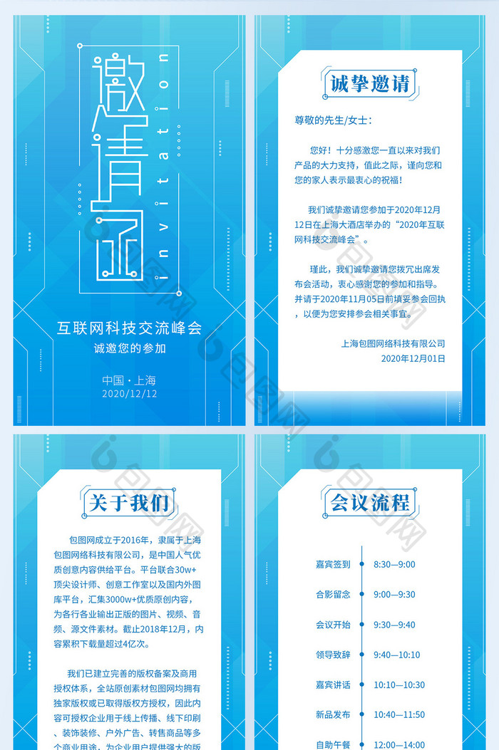 蓝色渐变风科技感互联网科技交流峰会邀请函