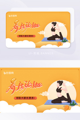 美容健生瑜伽banner