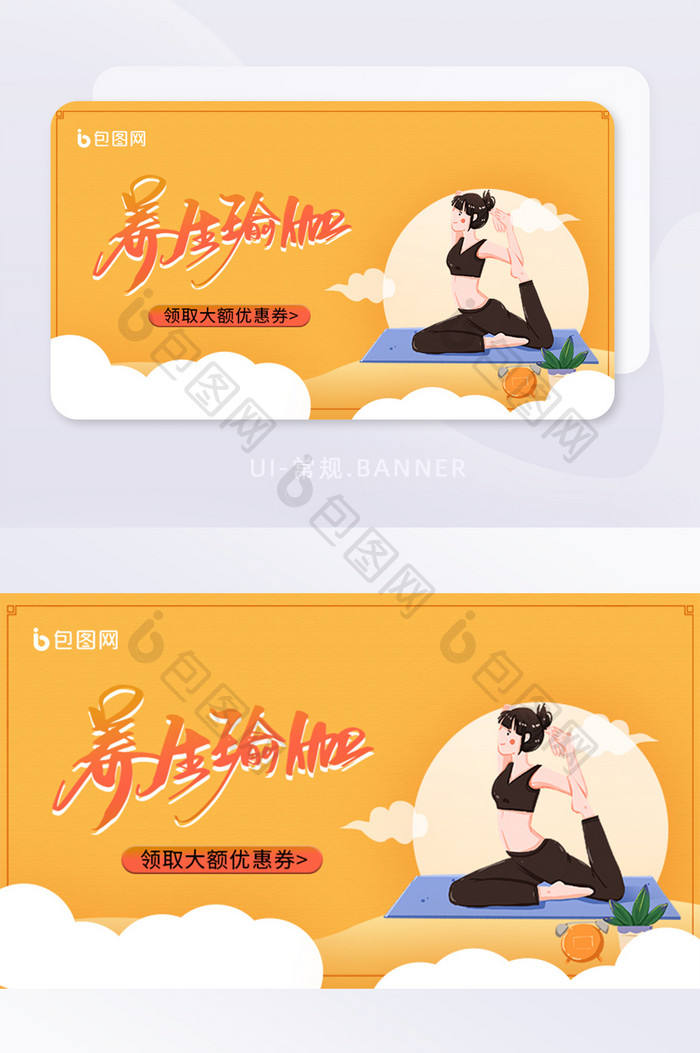 美容健生瑜伽banner