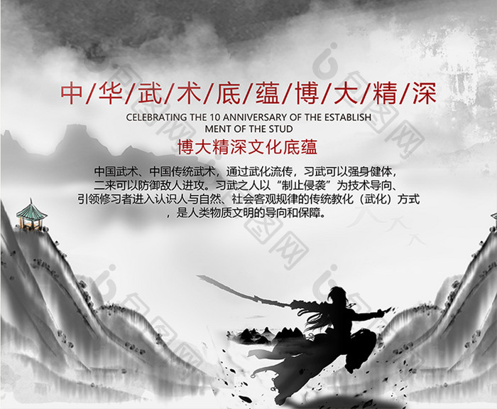 简约水墨风扬我中华武术之魂武术运动海报