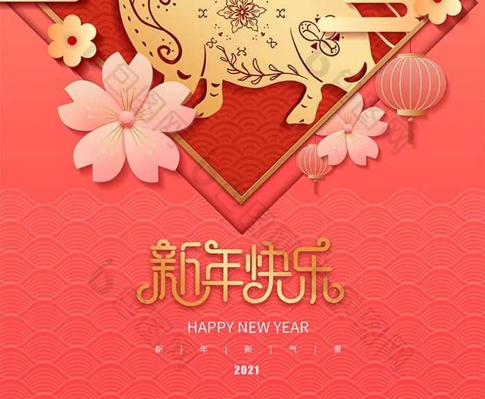 简约剪纸风新年快乐海报