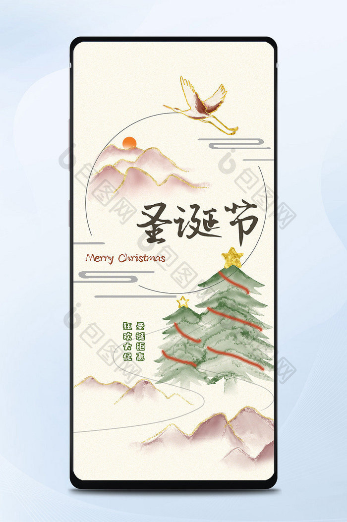 水墨中国风中式圣诞节手机海报