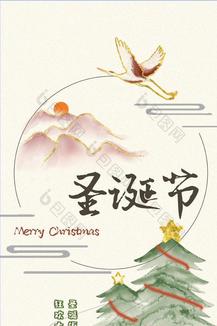 水墨中国风中式圣诞节手机海报