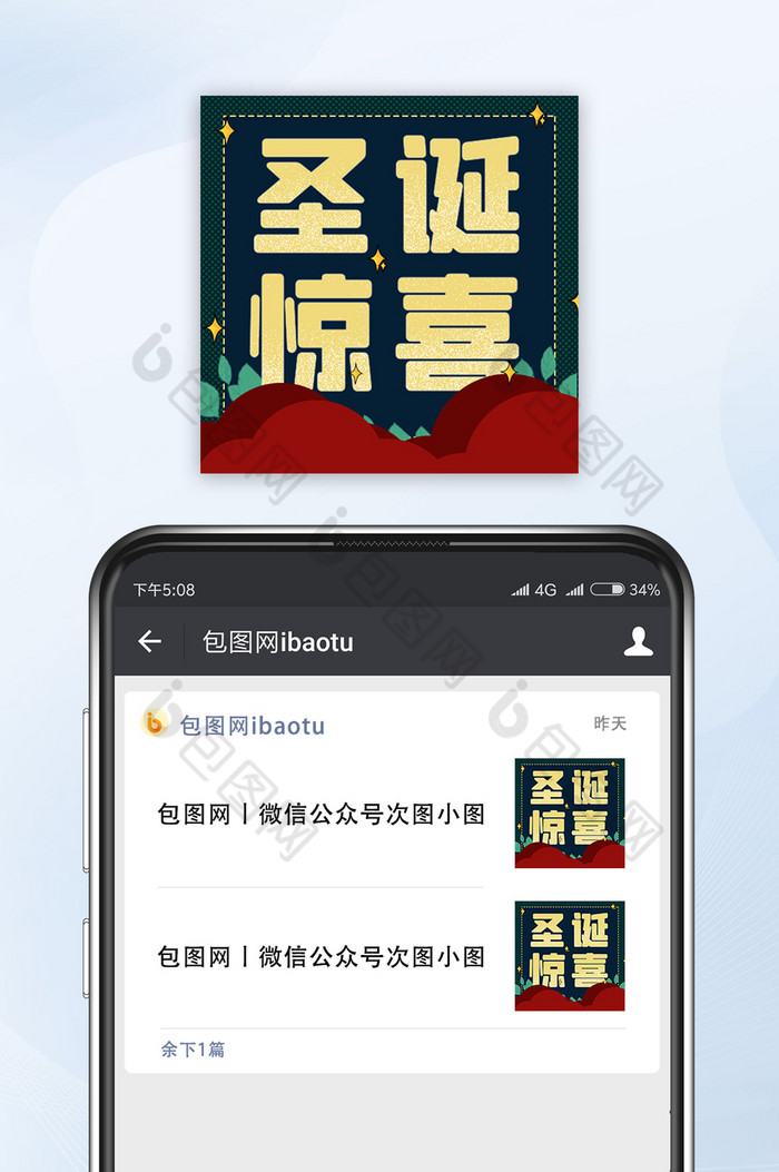 圣诞惊喜公众号小图图片图片