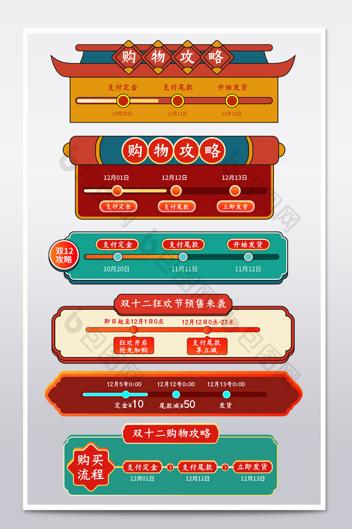 中国风双十二预售活动时间轴购物攻略