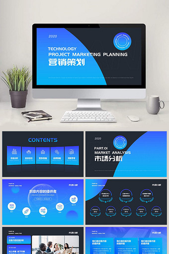 蓝色科技型商务营销策划书PPT模板图片