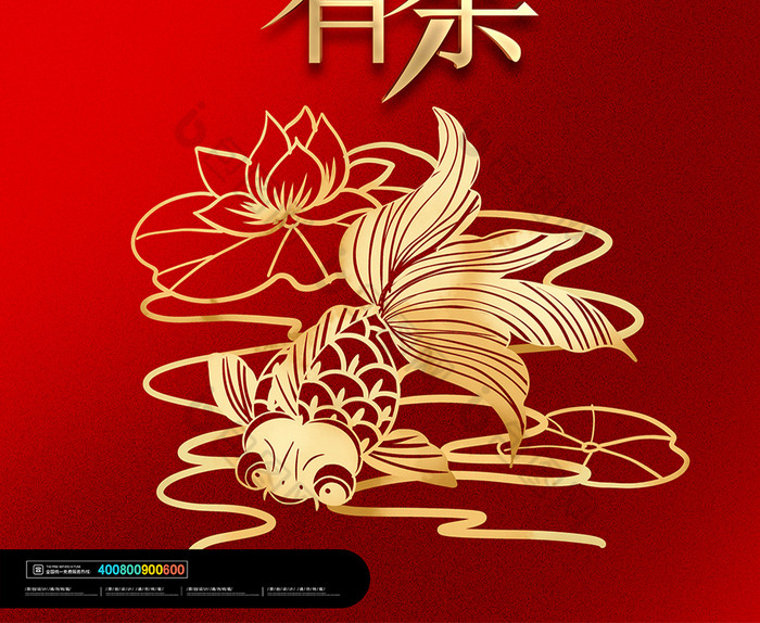 红色2021年年有余图片