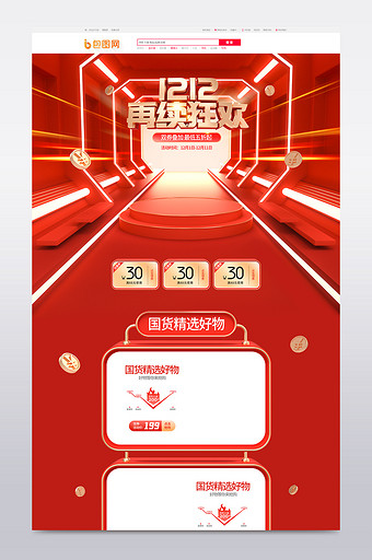 红色c4d双十二返场狂欢电商首页模板图片