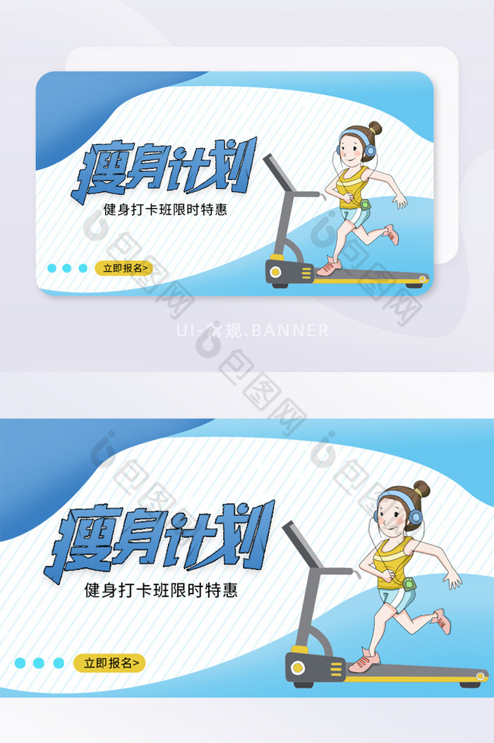 健身房健身计划banner