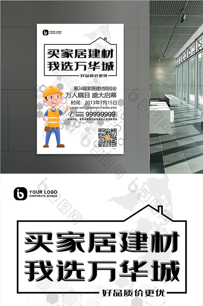 简约菱形家居建材开业家居家装创意海报