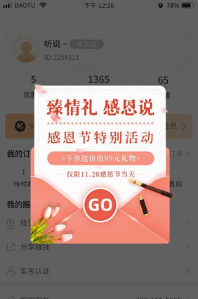 简约清新百合感恩节特别活动App弹窗动效