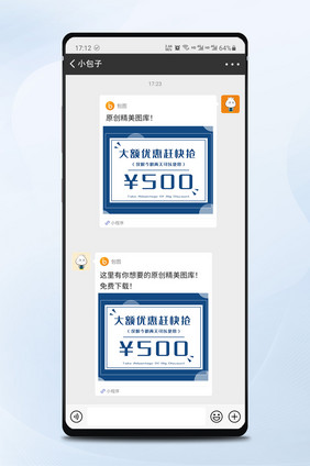 蓝白简约优惠券大额促销活动小程序封面