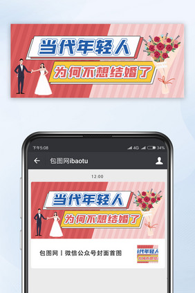 红色条纹新郎新娘花束结婚公众号配图