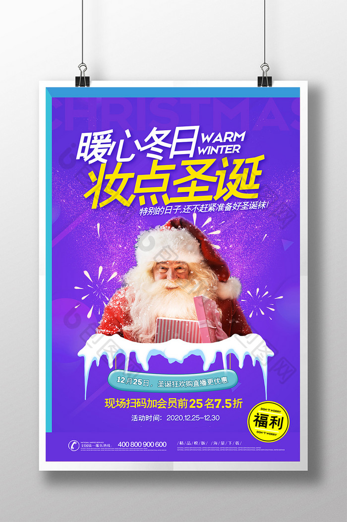 时尚创意暖心冬日妆点圣诞节日促销海报