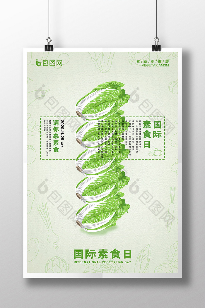 简约绿色国际素食日节日海报设计