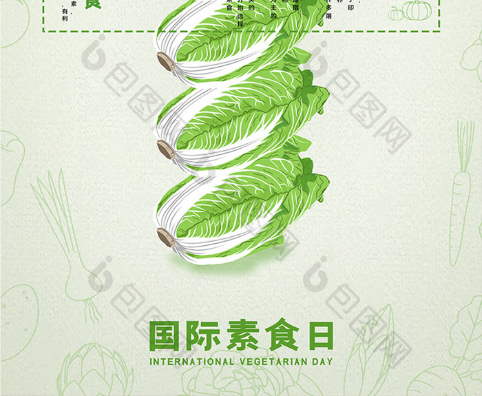 简约绿色国际素食日节日海报设计