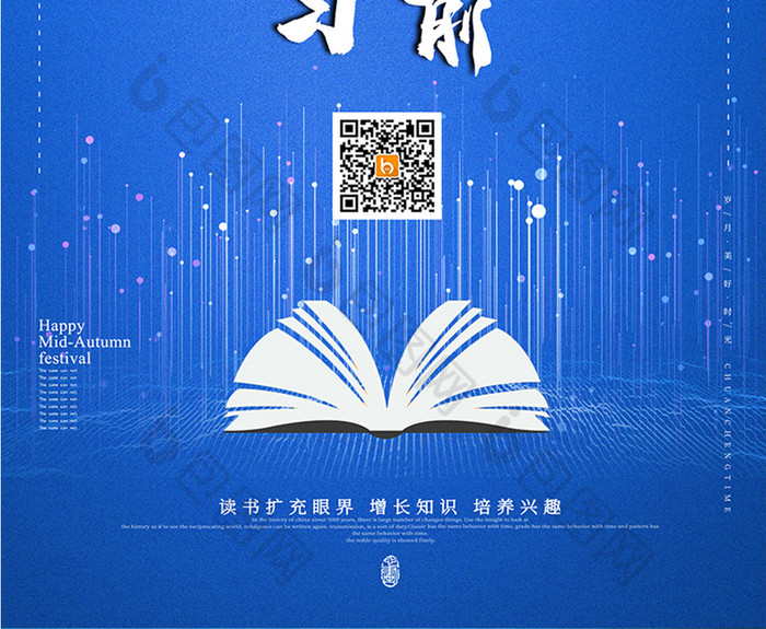 蓝色科技读书坚持向前不断学习正能量海报