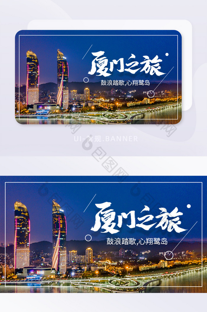 厦门旅游活动banner