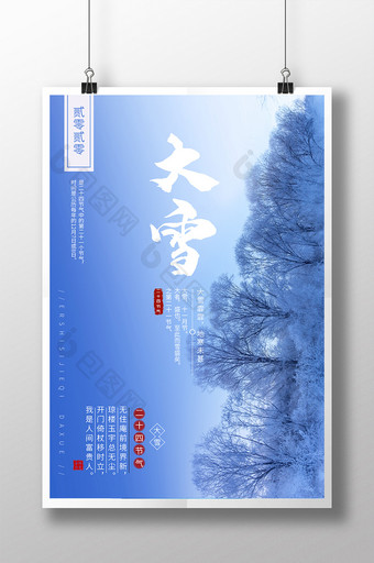 蓝色简约雪地树林大气二十四节气大雪海报图片