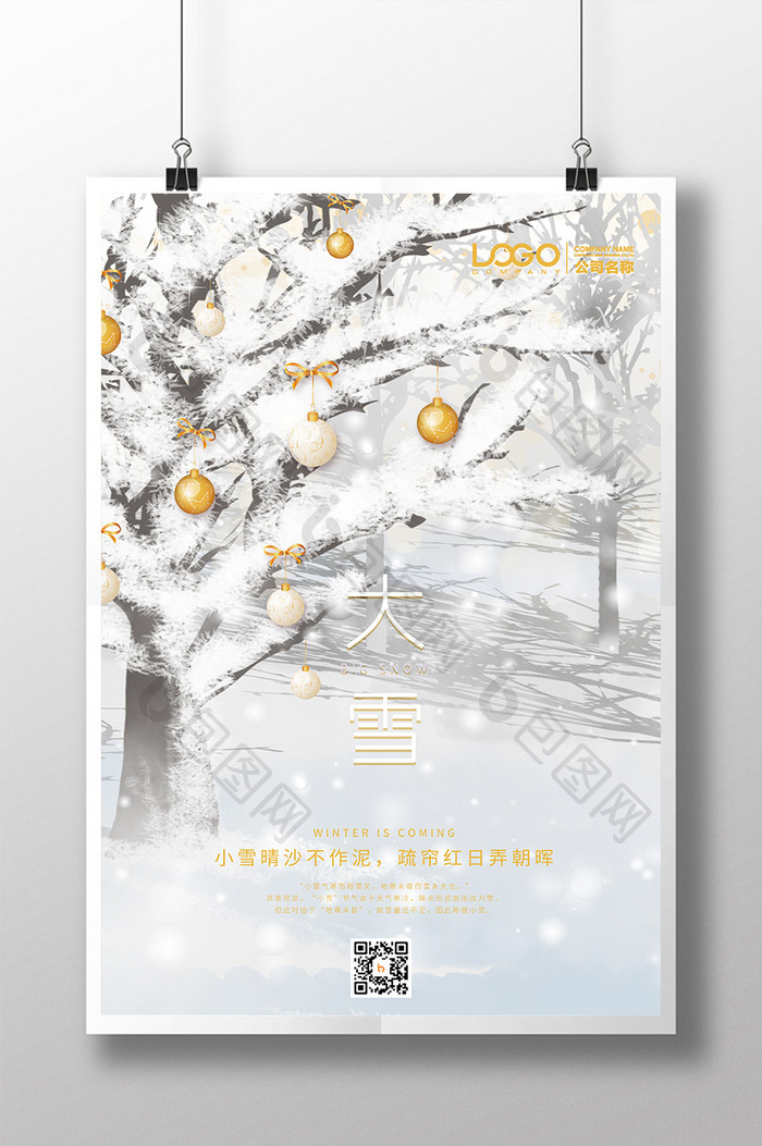 唯美森林雪景二十四节气之大雪海报