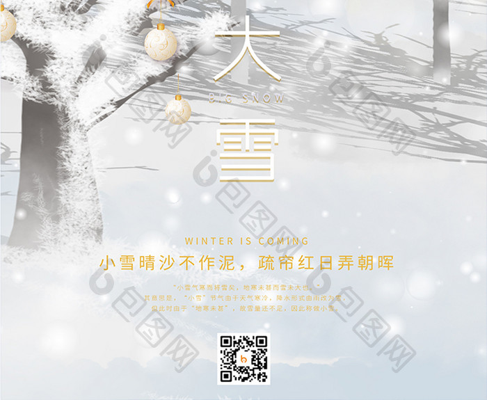 唯美森林雪景二十四节气之大雪海报