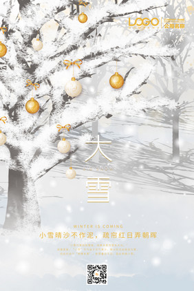 唯美森林雪景二十四节气之大雪海报