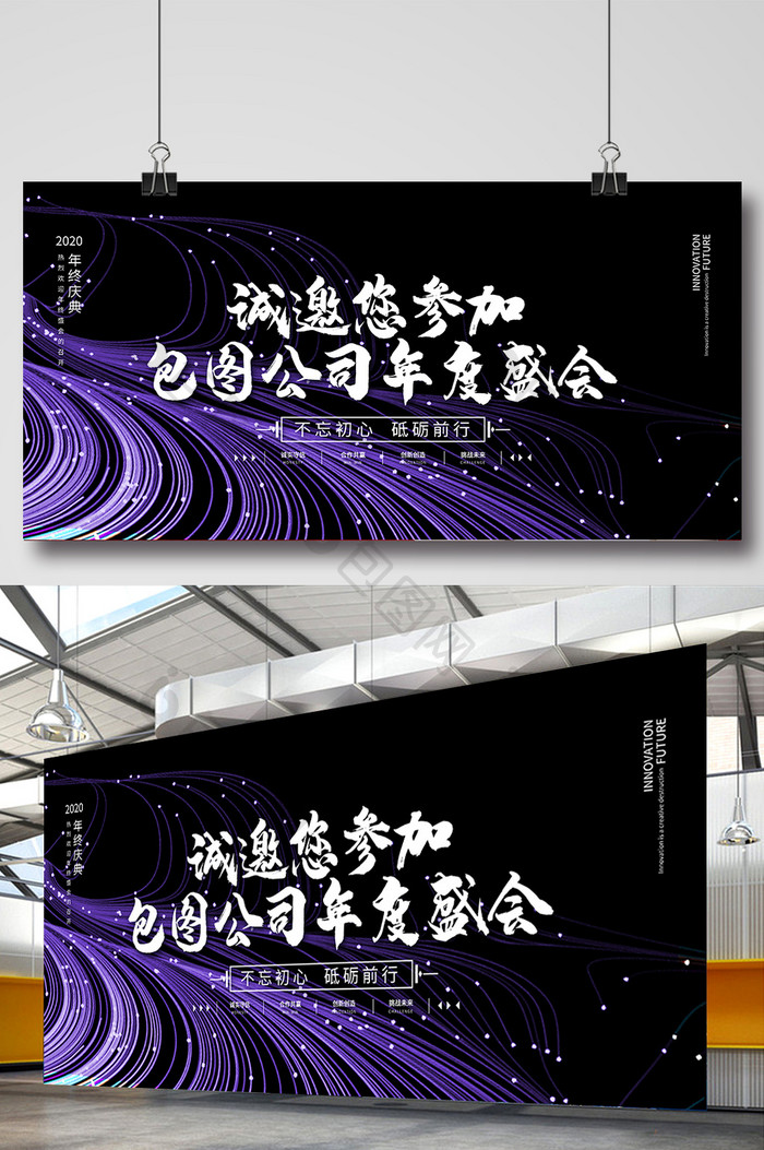 黑色大气时尚光效不忘初心企业邀请函展板