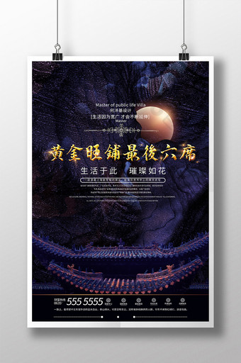 高端大气紫色中国风黄金旺铺房地产海报图片
